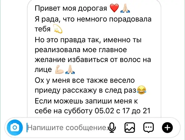 Отзыв: удаление волос на лице, запись на процедуру